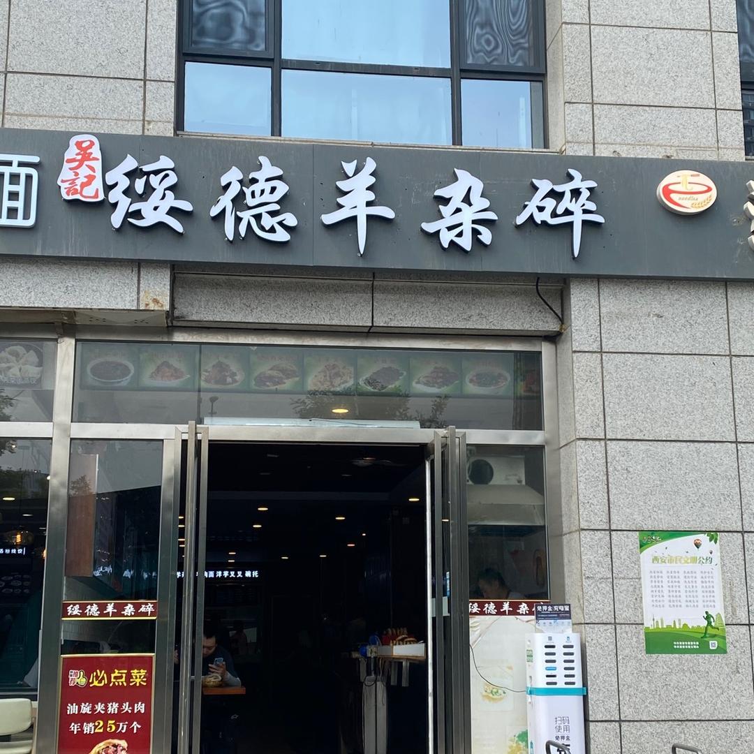 吴记餐饮吴老板