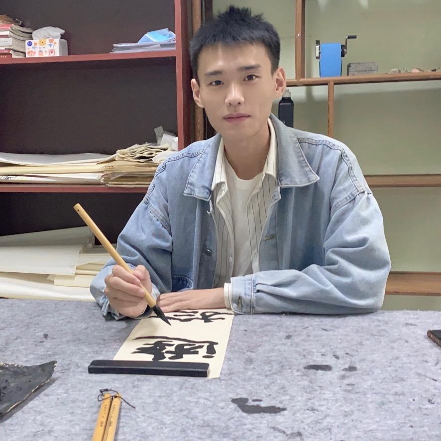 知墨书法工作室