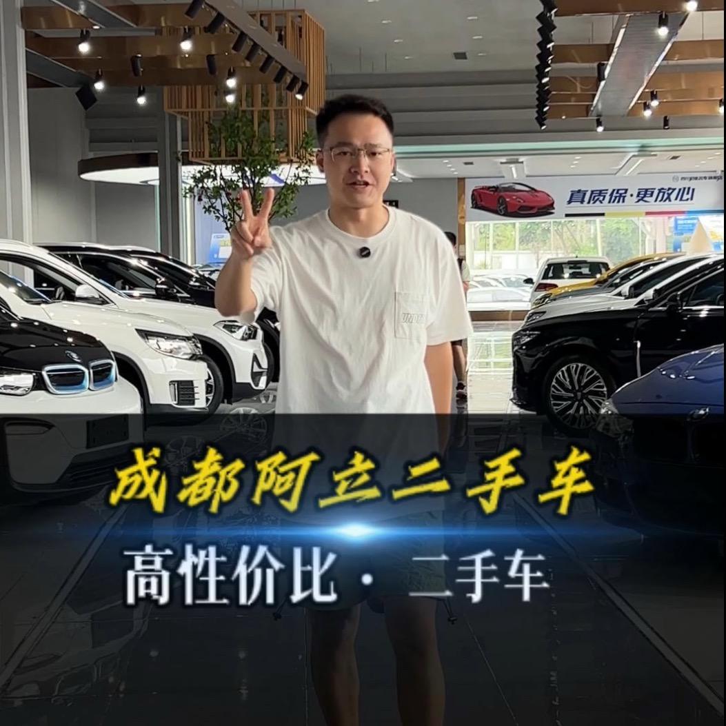 阿立严选汽车销售服务有限公司🚗