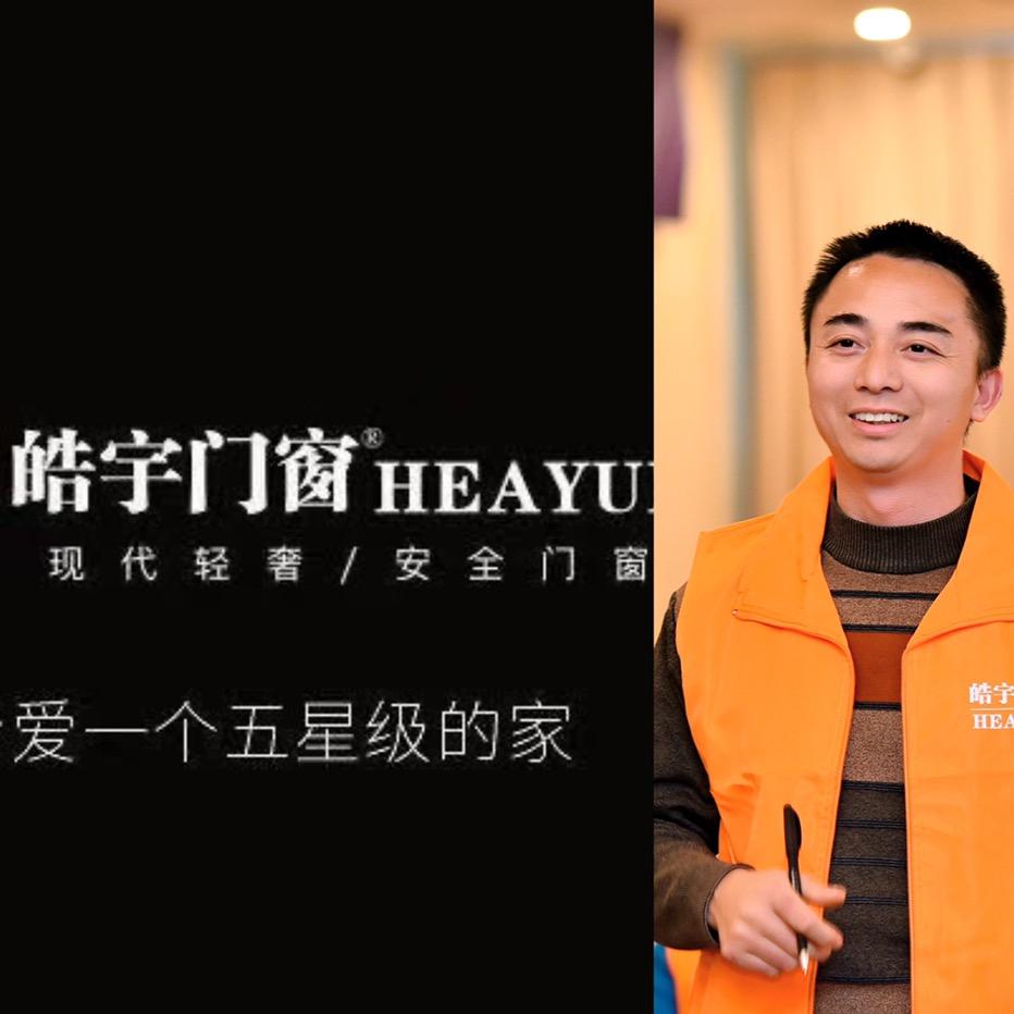 钟大哥自贡皓宇门窗