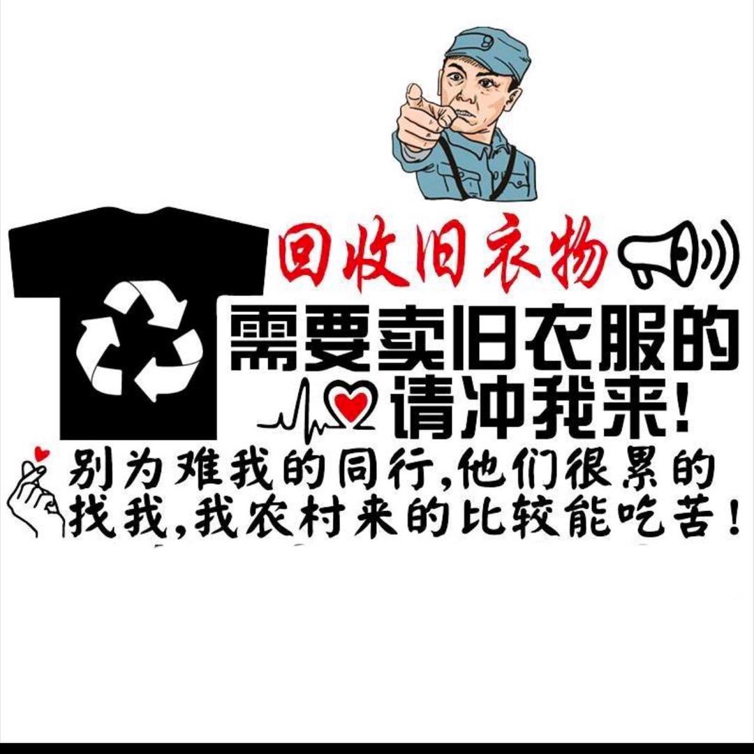 武胜县旧衣服回收