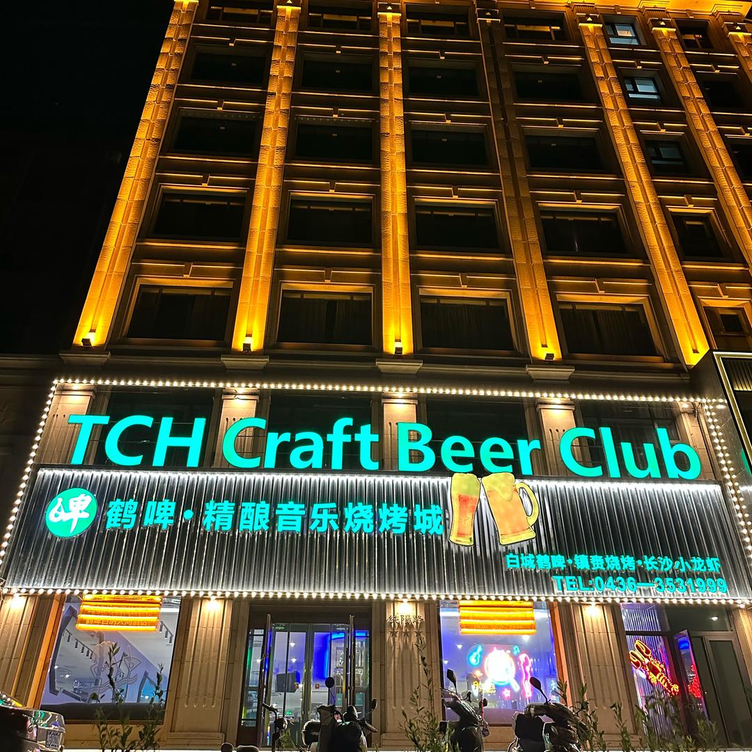 鹤啤精酿音乐烧烤城