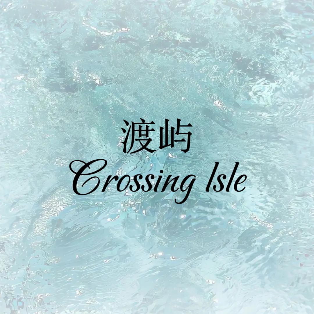 渡屿珠宝