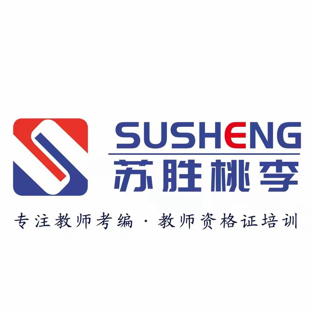 盐城苏胜教育李老师