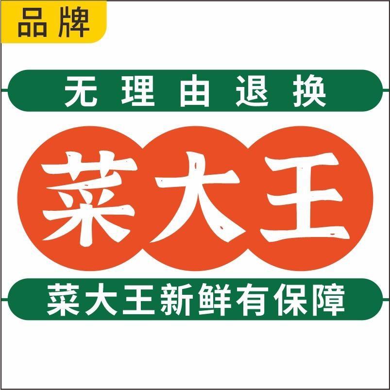 菜大王生鲜配送（湛江公司）
