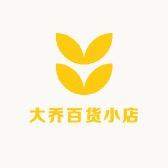 大乔百货小店