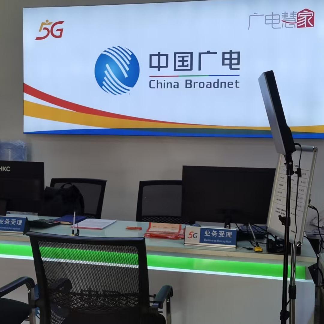 5G广电工号申请