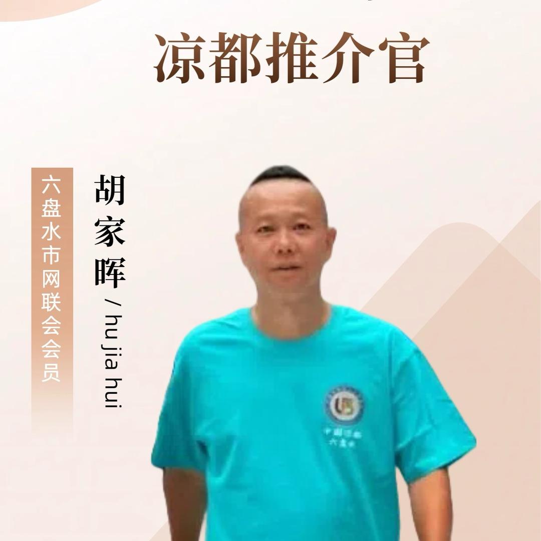 小辉辉凉都