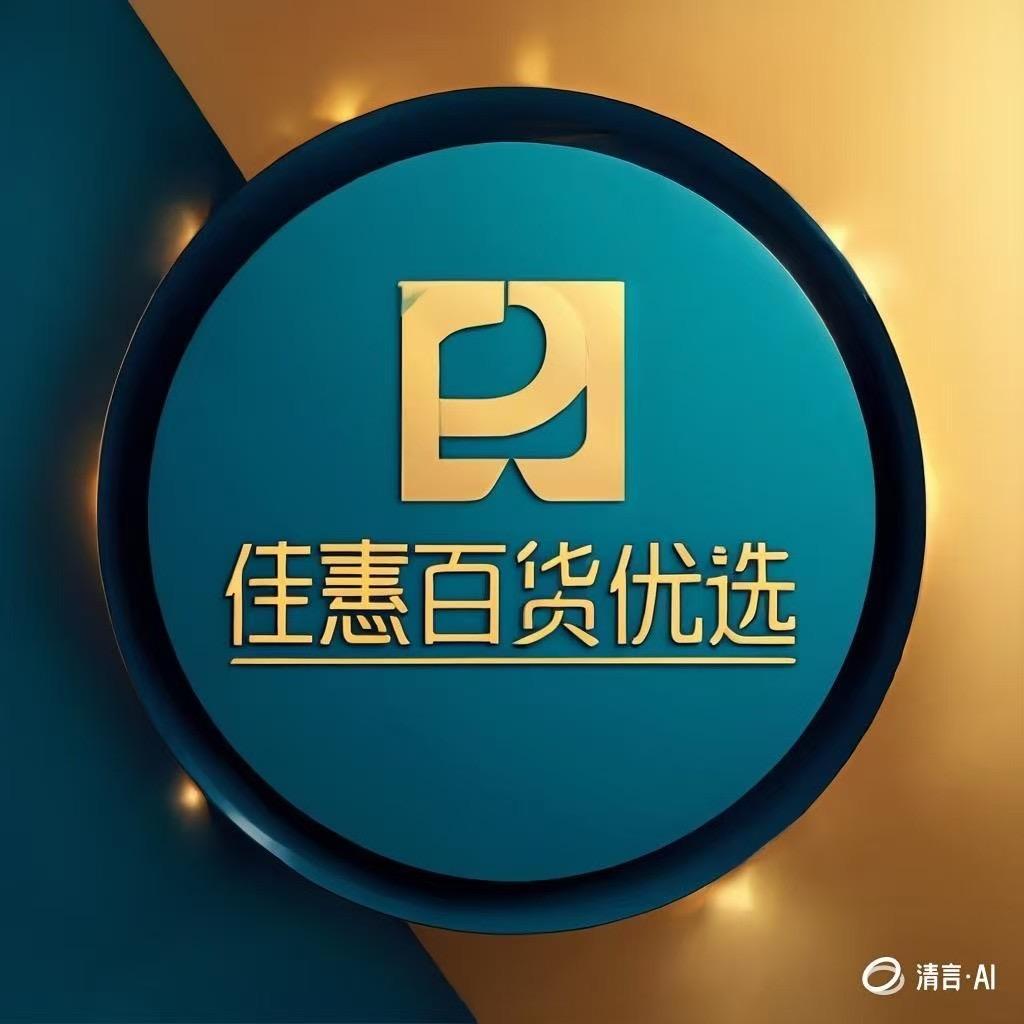 佳惠百货优选