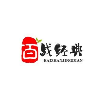 百战经典·温度视频