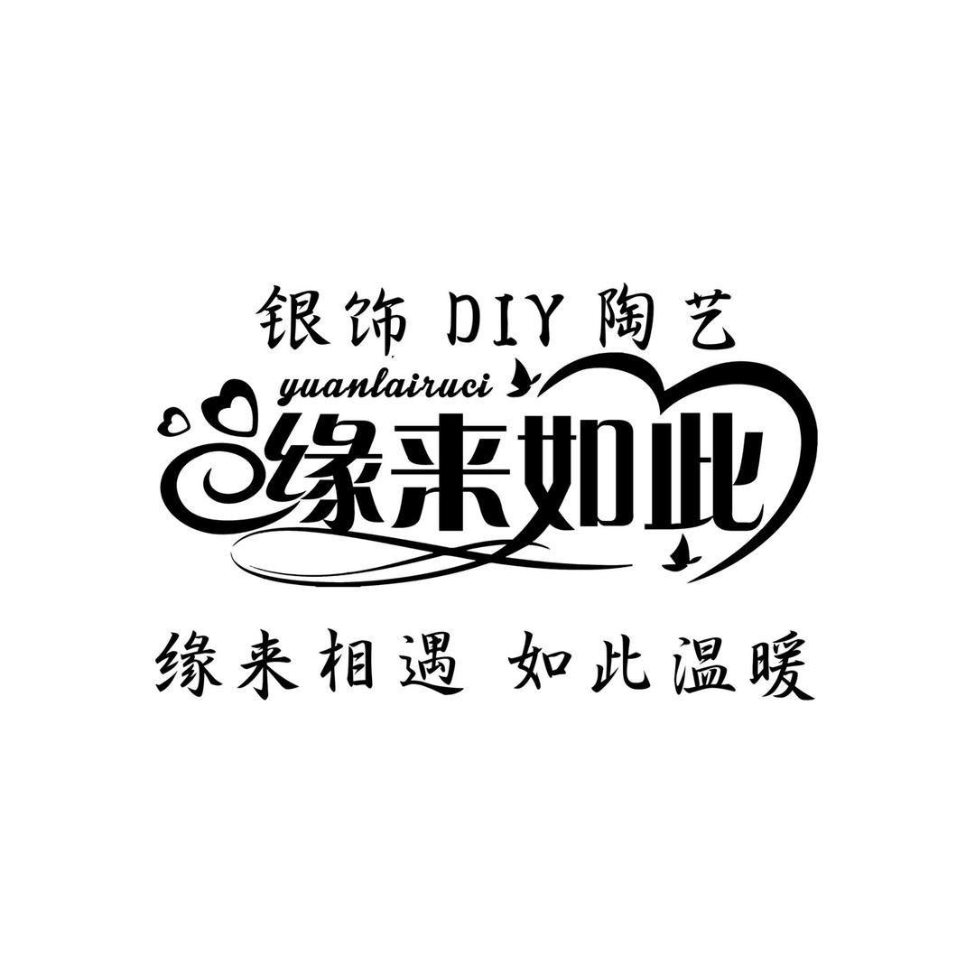缘来如此 戒指DIY 陶艺