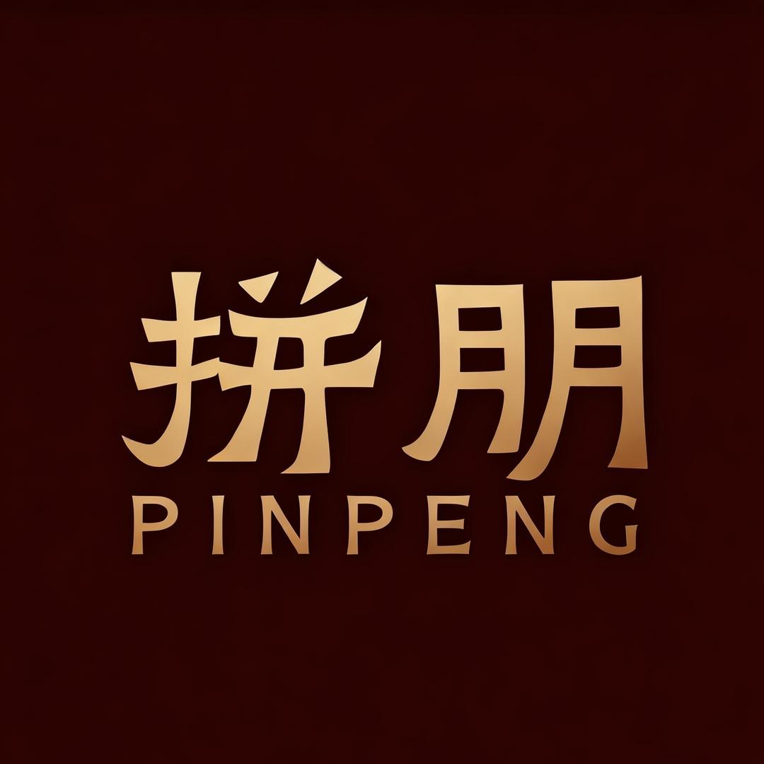拼朋魔界专卖店