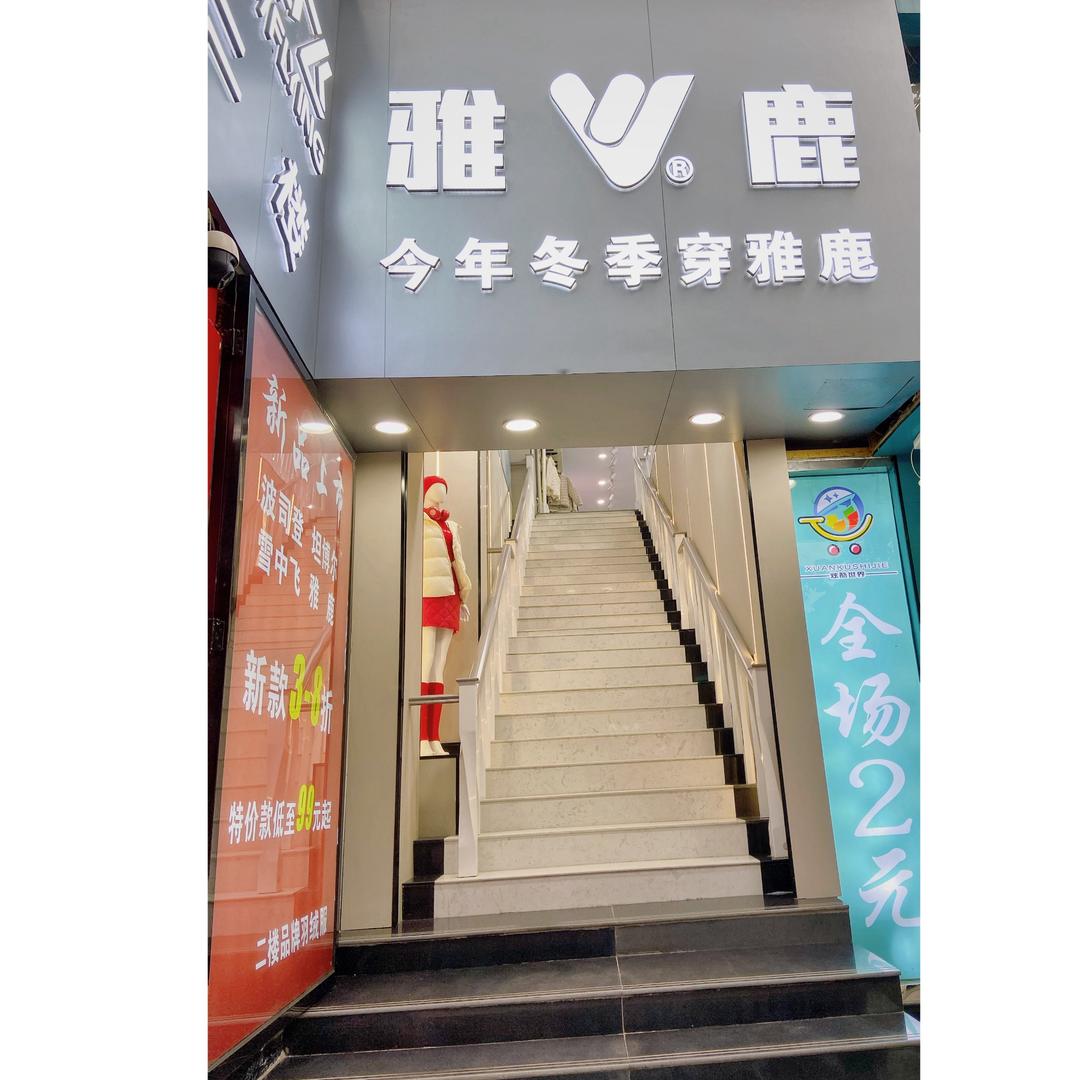 济源雅鹿宣化街二楼羽绒服卖场