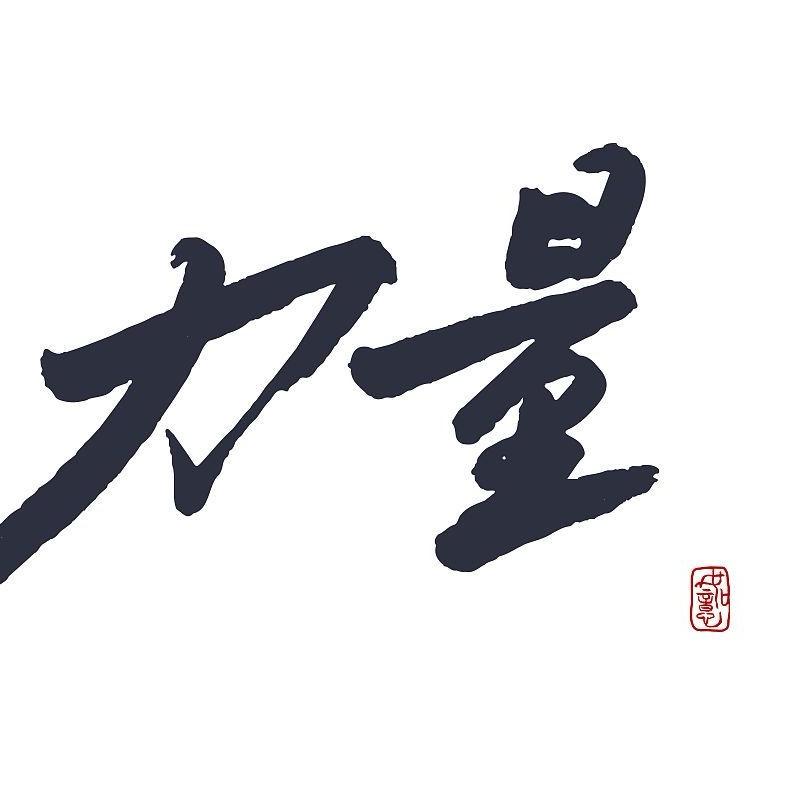 公考🎖️李亦靓