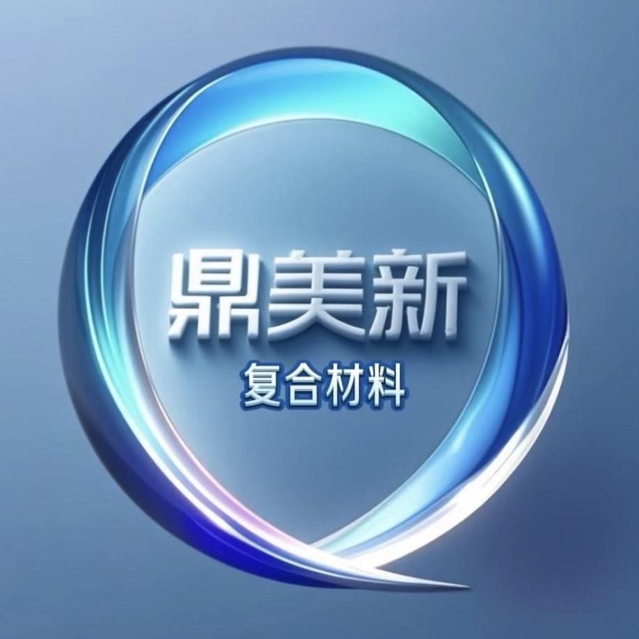 鼎美新复合材料