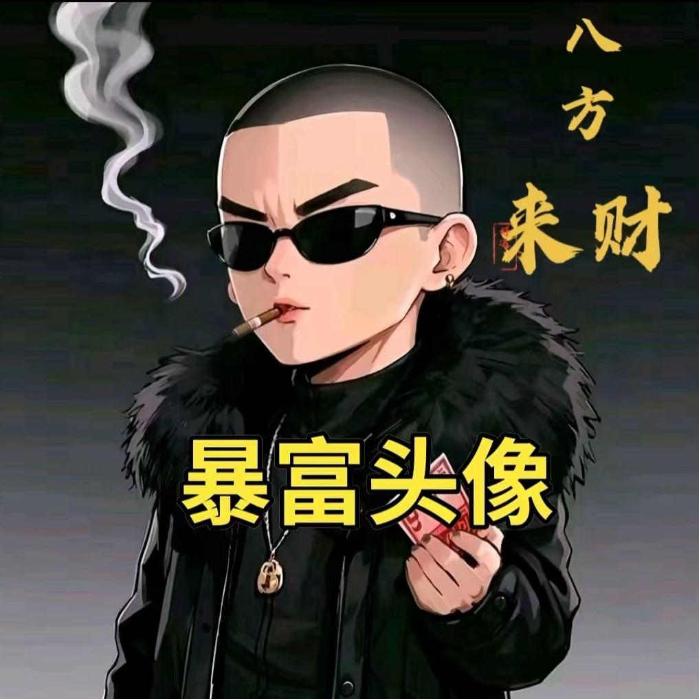 一张💞王牌