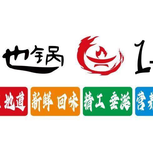 地锅1+1(雅苑店)