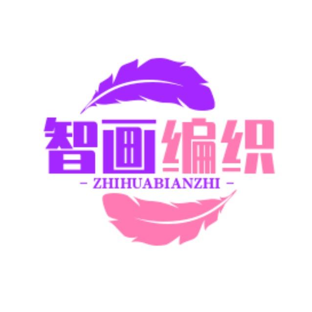 智画手工编织厂