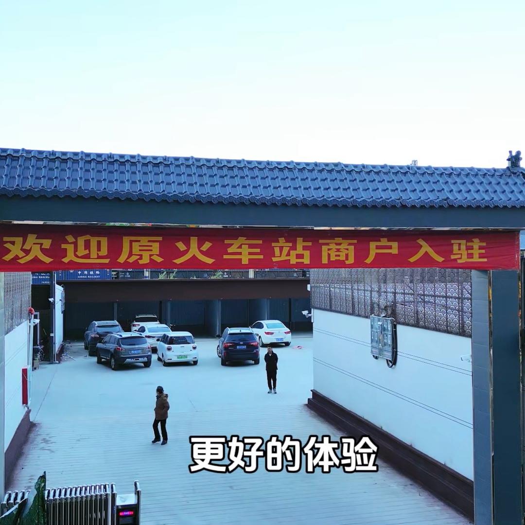 火车站综合市场
