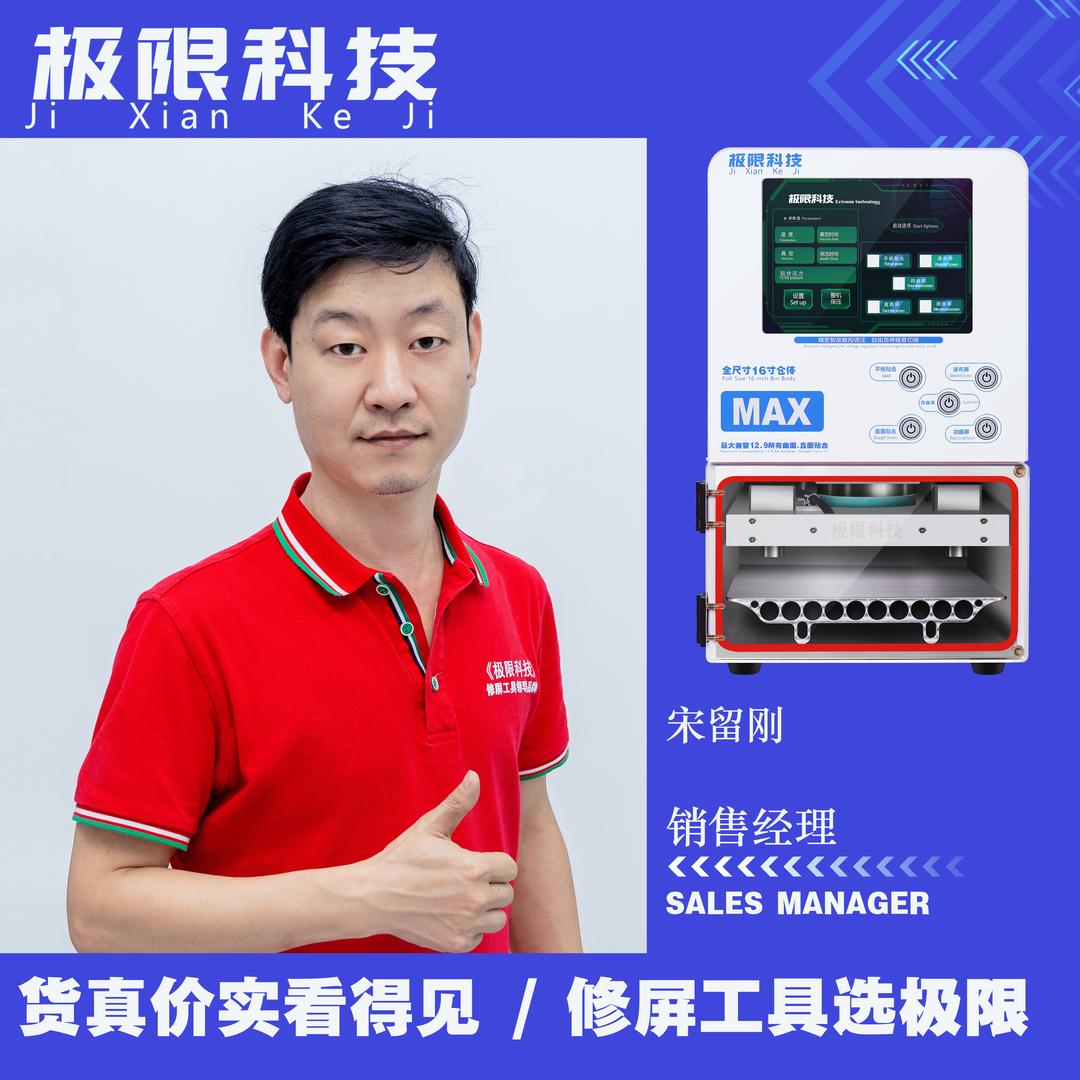 极限科技~宋留刚