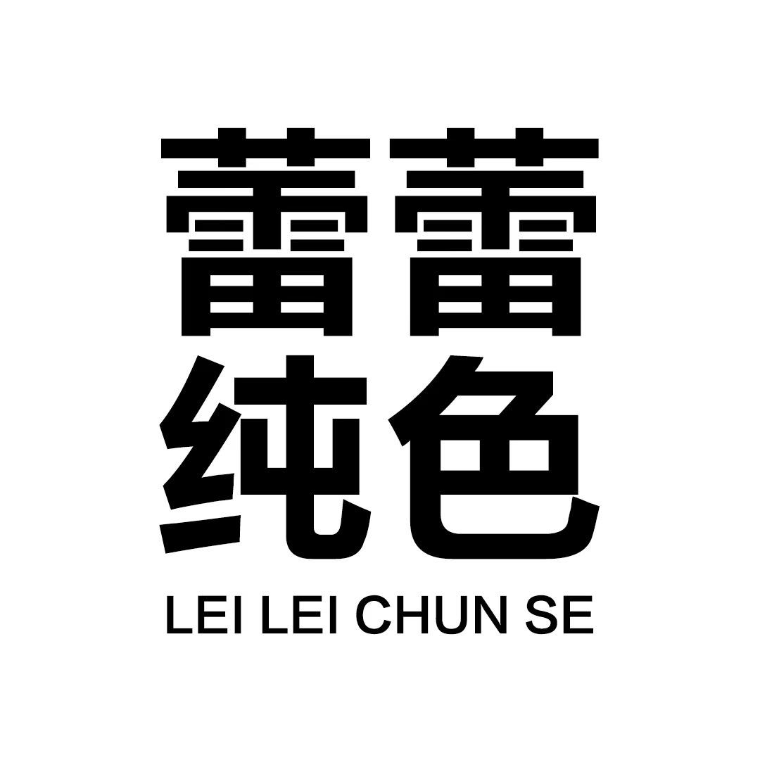 遵义婚纱照-蕾蕾纯色婚纱摄影
