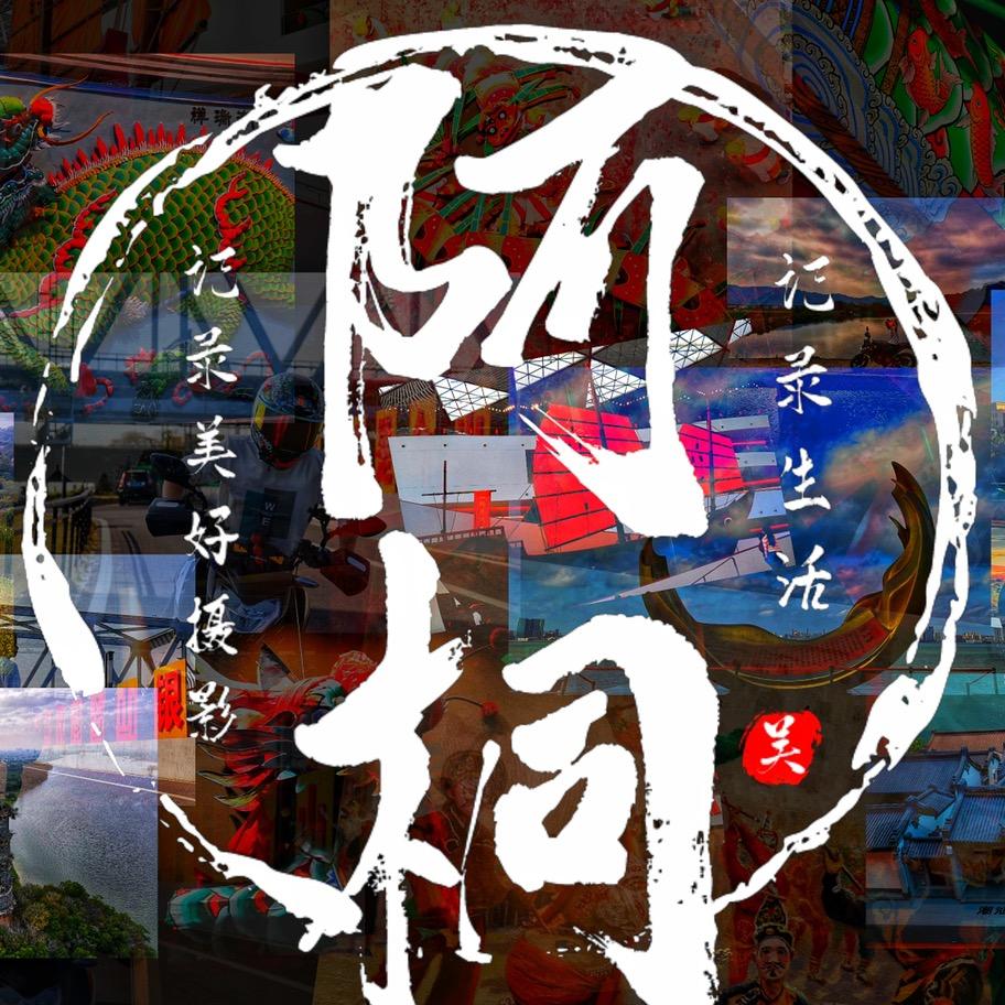 阿桐摄影🎥🇨🇳