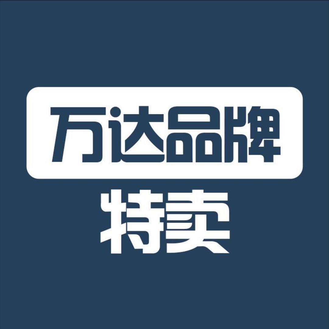 万达品牌集合二店