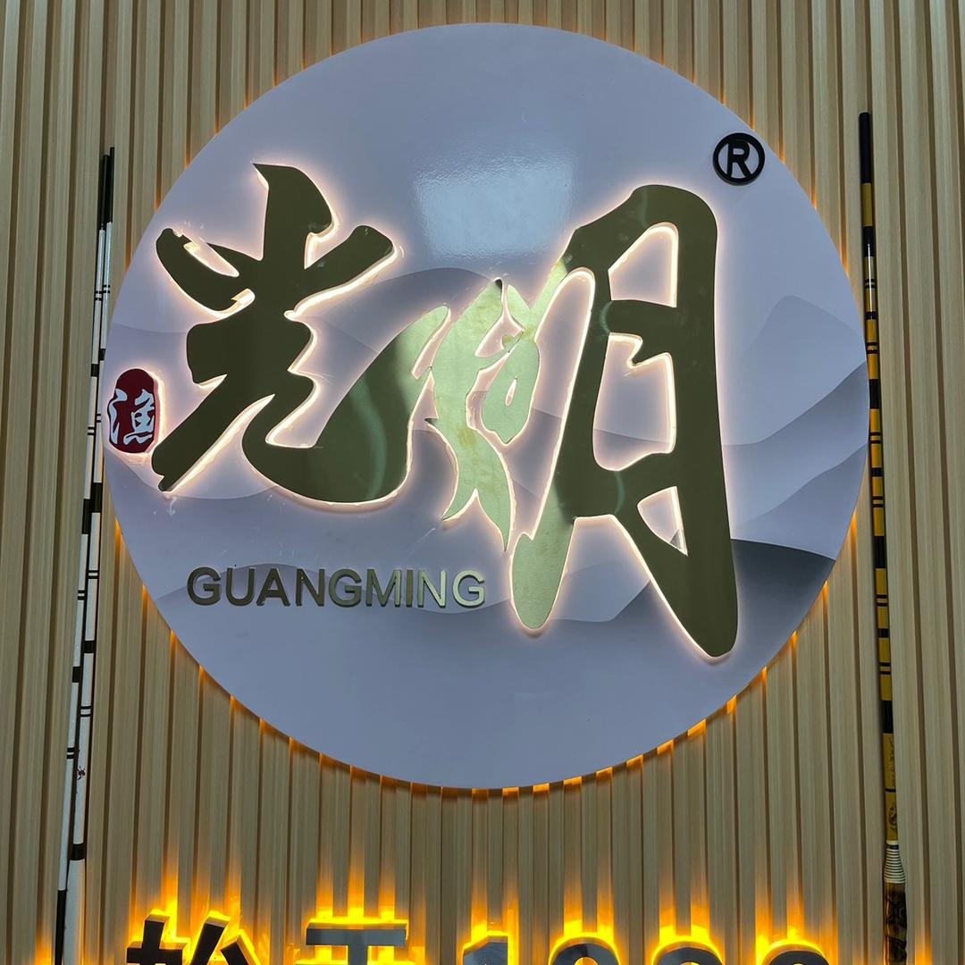光明渔具厂直营账号