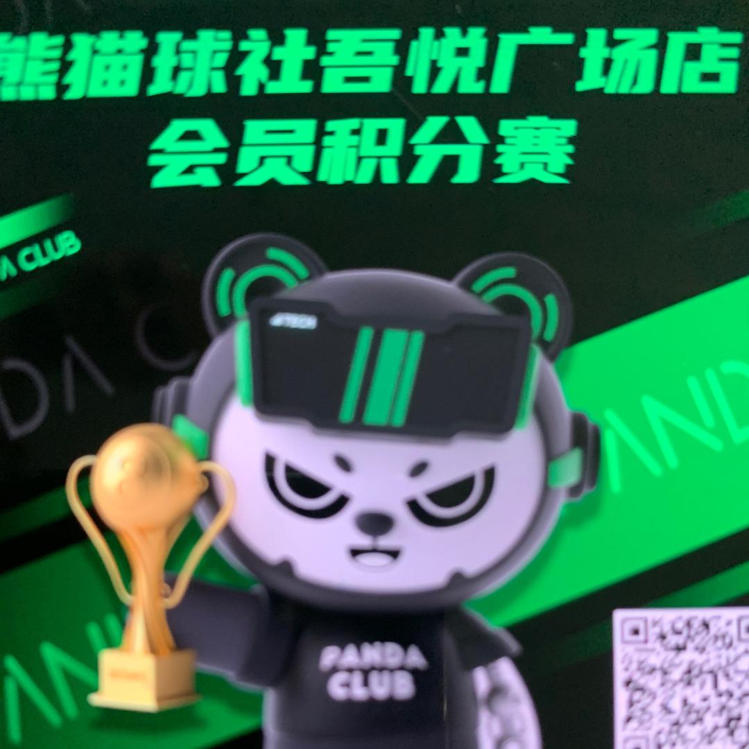 熊猫球社（吾悦广场店）