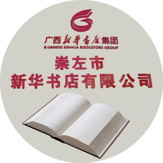 崇左市新华书店有限公司