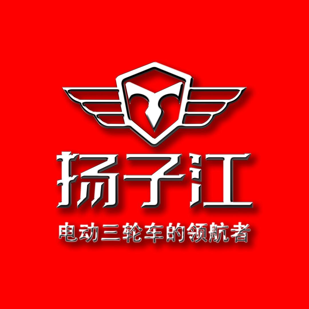 扬子江电动三轮车
