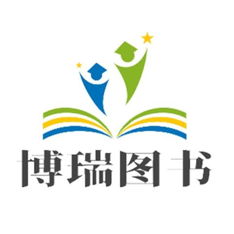 天津博瑞图书销售有限公司企业店