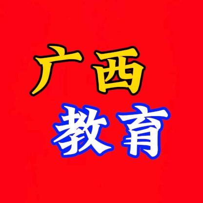 广西初升高-小陈老师