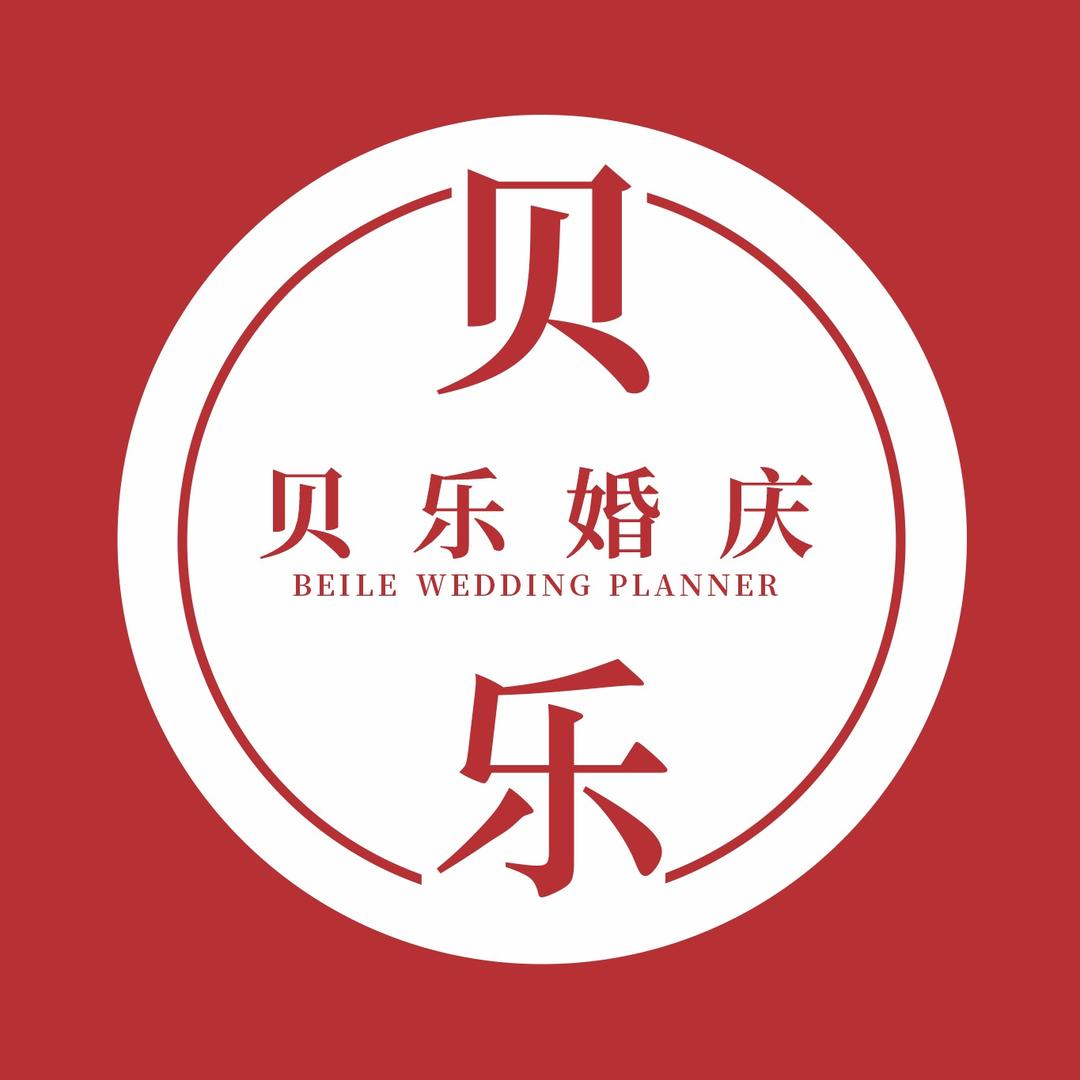 邳州贝乐婚庆（将哥）