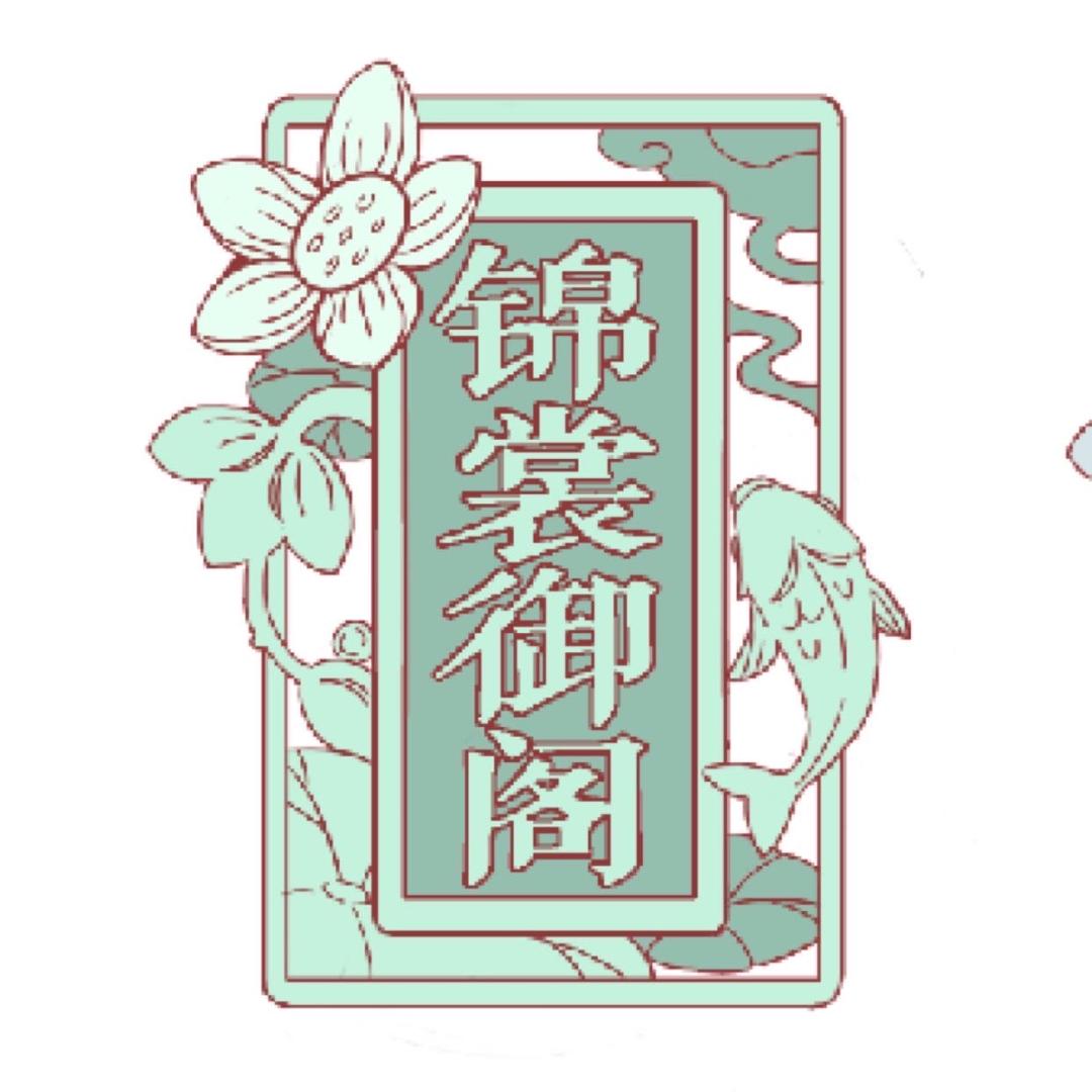 锦裳御阁原创汉服