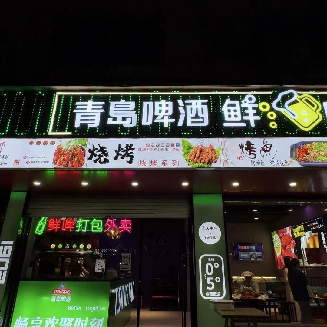 青岛鲜啤烧烤龙虾
