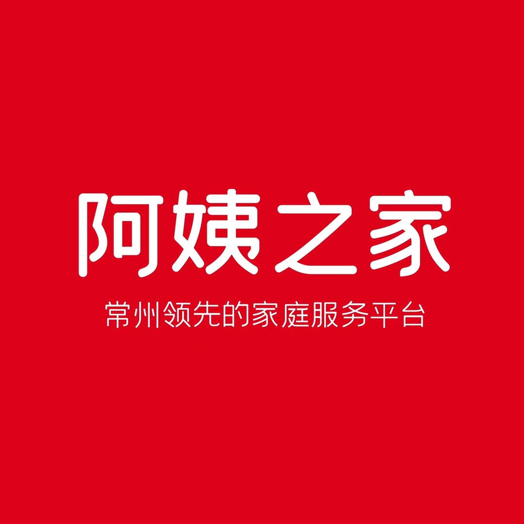 常州阿姨之家家政