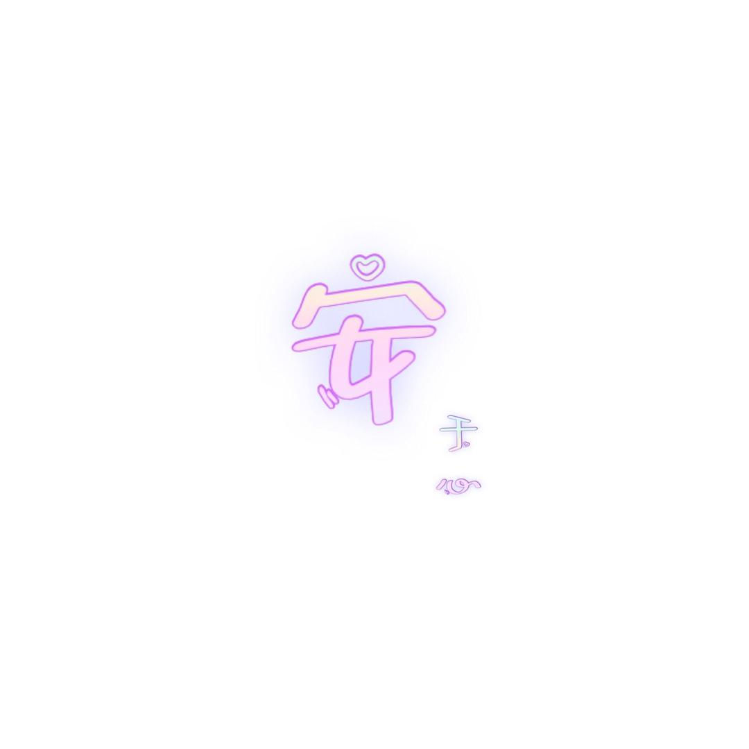 安心⁶²³💫