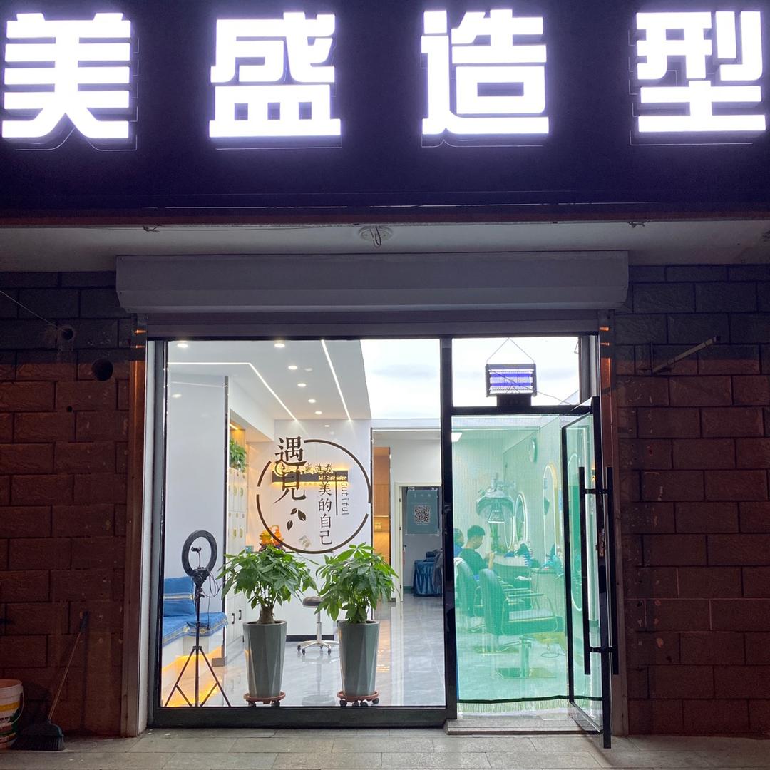 呼市美盛造型设计发型王斌