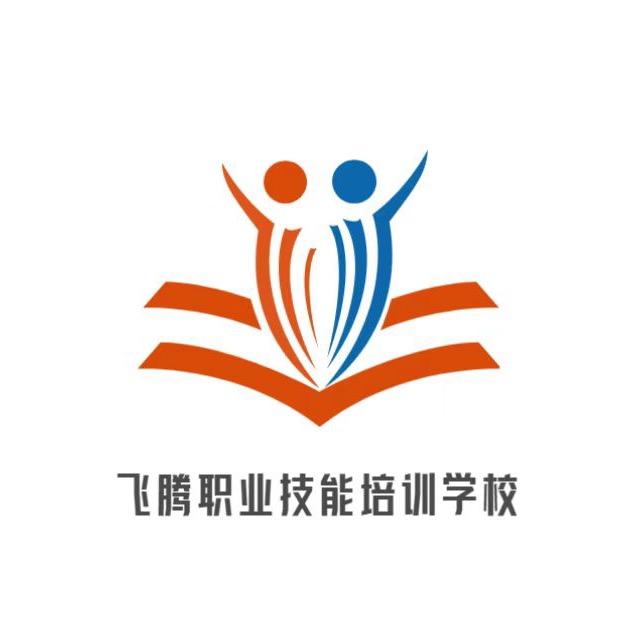 磐石市飞腾职业技能培训学校