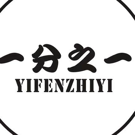 武汉一分之一