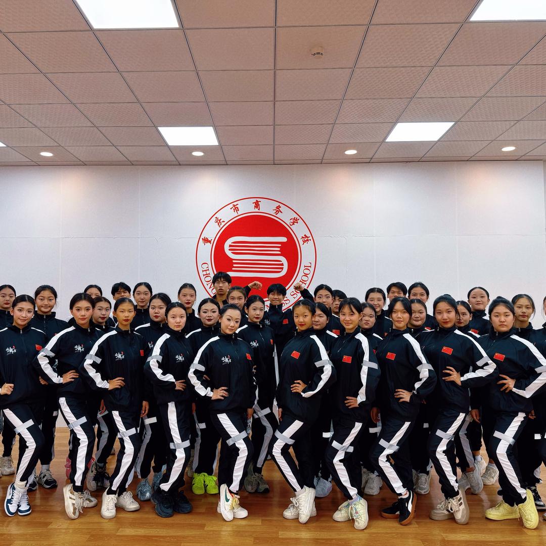 重庆市商务学校体育舞蹈（国标舞）专业