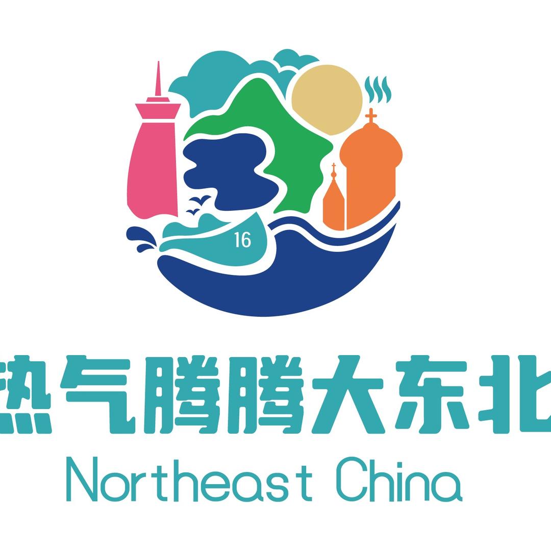 热气腾腾大东北
