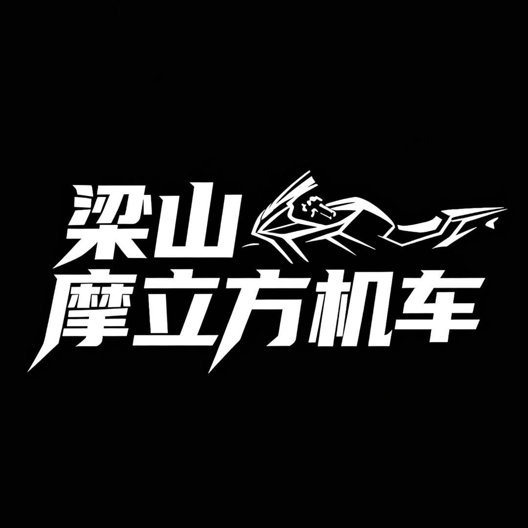 A🚳梁山摩立方机车🏍