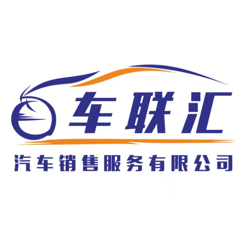 会理车联汇汽车城