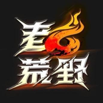 老六荒野七星山·骆驼杯@抖音