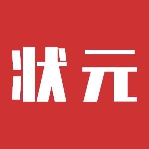 状元君团