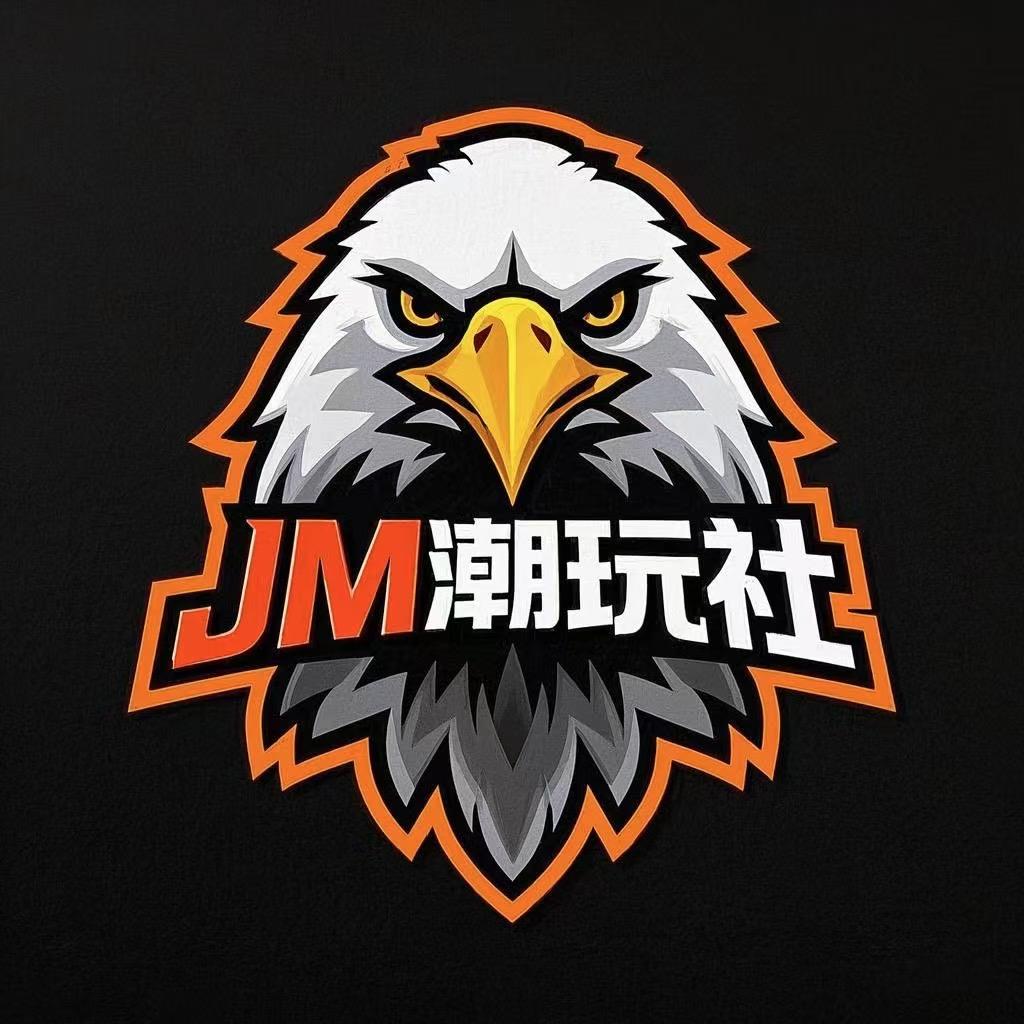 JM潮玩社🥇