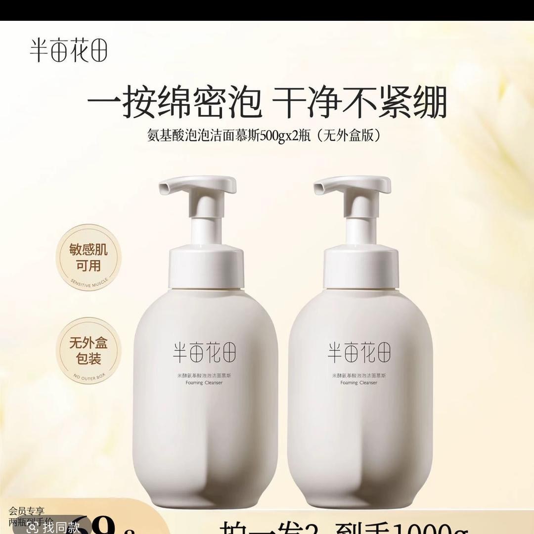 半亩花田洗护品牌