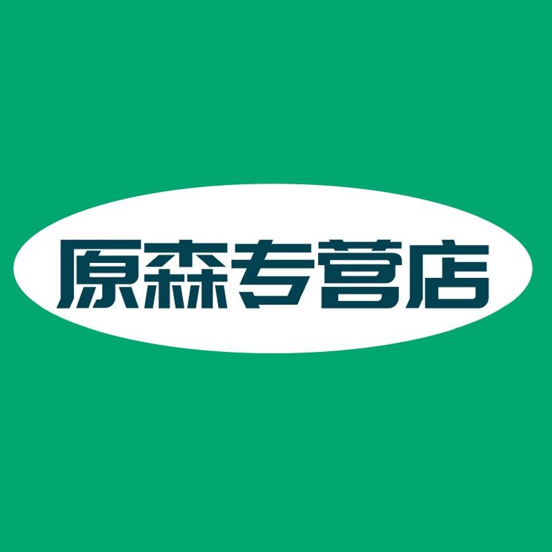 原森专营店